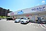 周辺：ウエルシア　八王子東中野店　距離約1400m