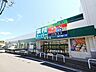 周辺：業務スーパー　鴨居店　距離約700m