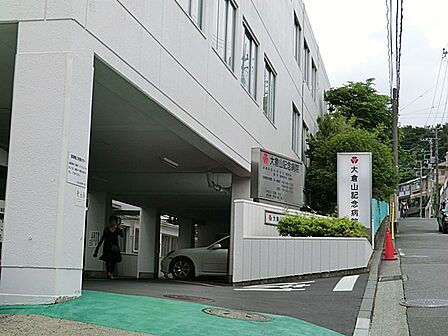 大倉山記念病院 距離約350m
