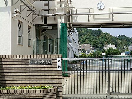 横浜市立大綱中学校 距離約360m