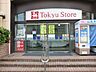 周辺：東急ストア　あざみ野店　距離約800m