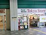 周辺：東急ストア　新丸子店　距離約850m