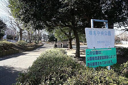 有馬中央公園 距離約400m