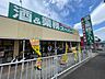 周辺：業務スーパー　町田図師店　距離約900m