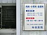 周辺：寺田医院　距離約1700m