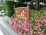 周辺：港北幼稚園　距離約650m