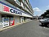 周辺：クリエイトS・D　柿の木台店まで約550m