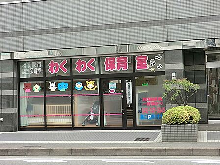 わくわく保育室 距離約300m
