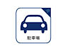 駐車場：駐車スペースあり(車種による)