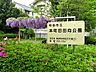 周辺：本町田田向公園　距離約950m