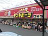 周辺：ドン・キホーテ羽曳野店まで1311m