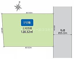 八王子市諏訪町　土地　全1区画　建築条件付き