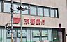 周辺：京都銀行大宮支店まで356m