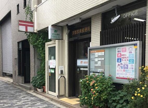 京都聚楽郵便局...