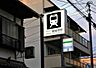 周辺：東福寺駅(京阪本線)まで983m