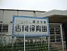 周辺：吉岡保育園まで1071m
