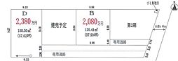 高座郡寒川町岡田4丁目　売地　建築条件なしB区画