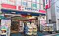 ココカラファイ...