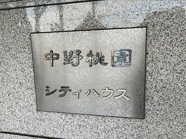 その他 中野桃園シティハウス 6階/-