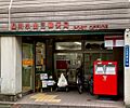 品川小山三郵便...
