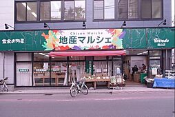 地産マルシェ烏山店まで278m