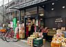 周辺：スーパーオオゼキ千歳船橋店まで650m