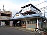 周辺：築山駅(近鉄 大阪線)まで1214m