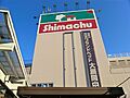 島忠東戸塚店ま...