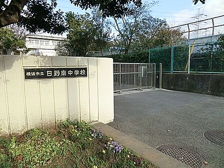横浜市立日野南中学校まで514m、学校教育目標「いのち ふれあい たくましさ」の達成を目指して、誰もが安心して通える温かい学校づくりに励んでいます。