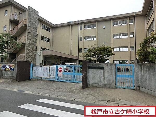 画像23:松戸市立古ケ崎小学校まで852m