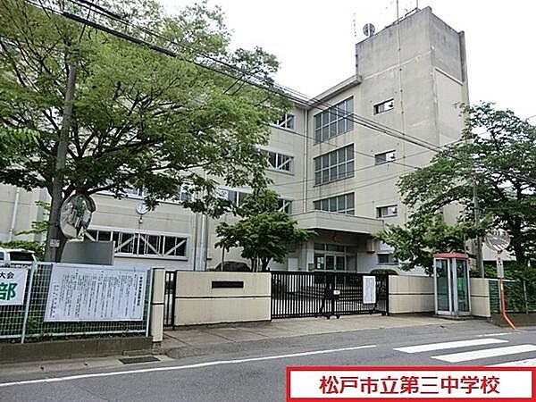 画像23:松戸市立第三中学校まで377m、松戸市立第三中学校