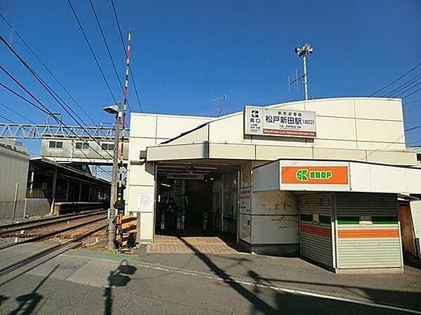 画像28:松戸新田駅(新京成 新京成線)まで878m、松戸新田駅（新京成線）