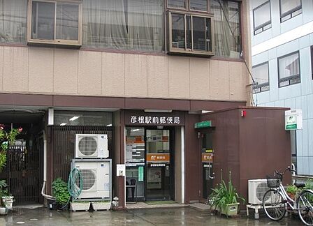 彦根駅前郵便局まで832m