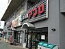 周辺：食品館アプロ松ノ浜店まで758m
