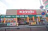 周辺：キリン堂平野南店まで511m