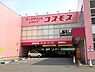 周辺：ディスカウントドラッグコスモス喜連東店まで521m