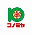周辺：コノミヤ泉ヶ丘店まで1200m