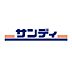 周辺：サンディ堺菩提店まで190m