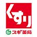 周辺：スギ薬局堺白鷺店まで760m