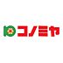 周辺：コノミヤ寝屋川店まで400m