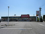 キリン堂米原店まで371m