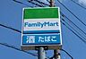 周辺：ファミリーマート 五井西六丁目店まで495m