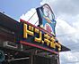 周辺：ドン・キホーテ 浜野店まで1519m