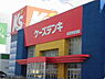 周辺：ケーズデンキ木更津金田店まで1050m