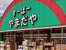 周辺：スーパーやまだやまで1753m