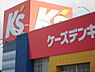 周辺：ケーズデンキ君津店まで1811m