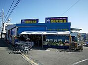 業務用食品館池田店 885m