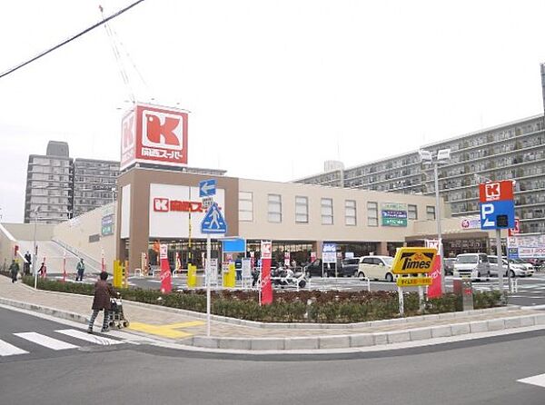 画像27:関西スーパー京阪大和田店(スーパー)まで426m