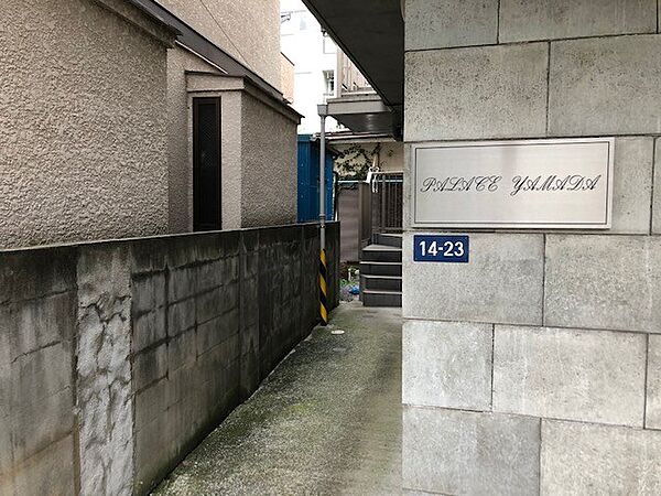PALACE　YAMADA 2階 | 神奈川県横浜市港北区日吉 賃貸マンション エントランス