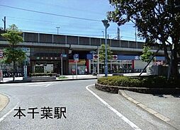 [周辺] 本千葉駅(JR 外房線)まで1267m
